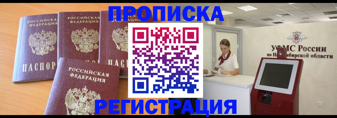 прописка 2025 в Петров Вале