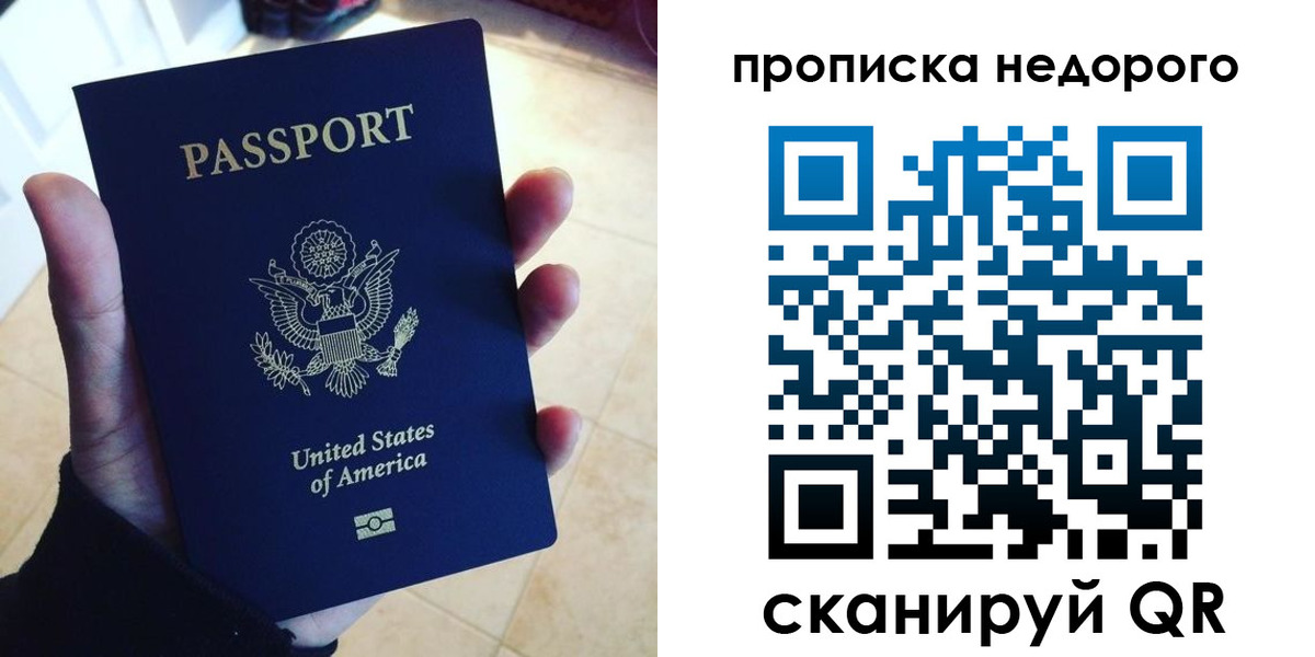 прописка для работы в Петров Вале