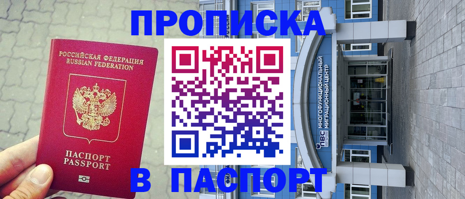 прописка регистрация в Петров Вале