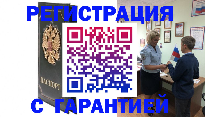 прописка 2025 в Петров Вале