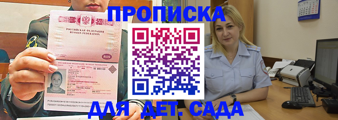 прописка ребенка в Петров Вале